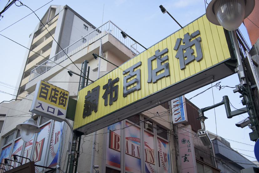 調布・百店街にみつけた「我が心のふるさと」