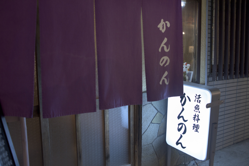 大船駅前の「気になる食堂」でご機嫌な昼と夜の間