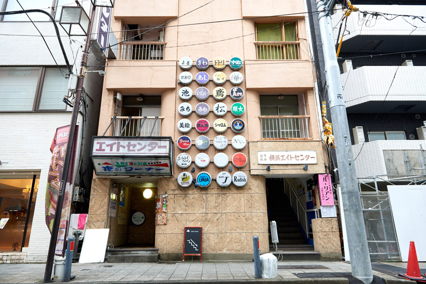 長者町のエイトセンターで、たらふく気絶