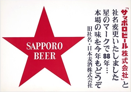 自粛明け、143年の歴史あるビールは、今日もうまい。