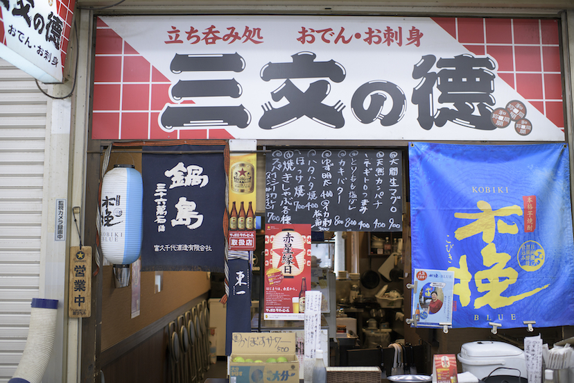 新橋に 知らないとマジで損する 立ち飲みがある 赤星 探偵団 新橋に 知らないとマジで損する 立ち飲みがある 赤星 探偵団