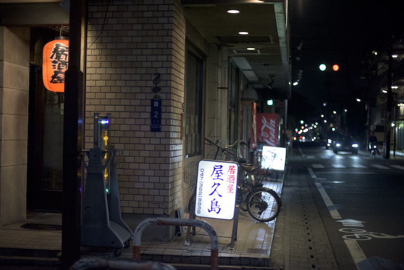 思い出の浦安で「飲み屋で飲む幸せ」を噛みしめた