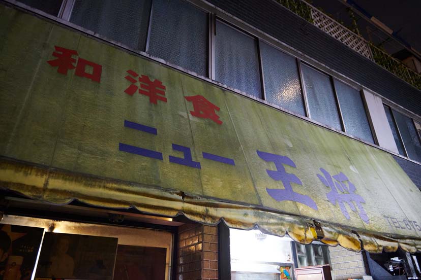 浅草観音裏のラスト散歩で絶品メンチにアニ気絶!