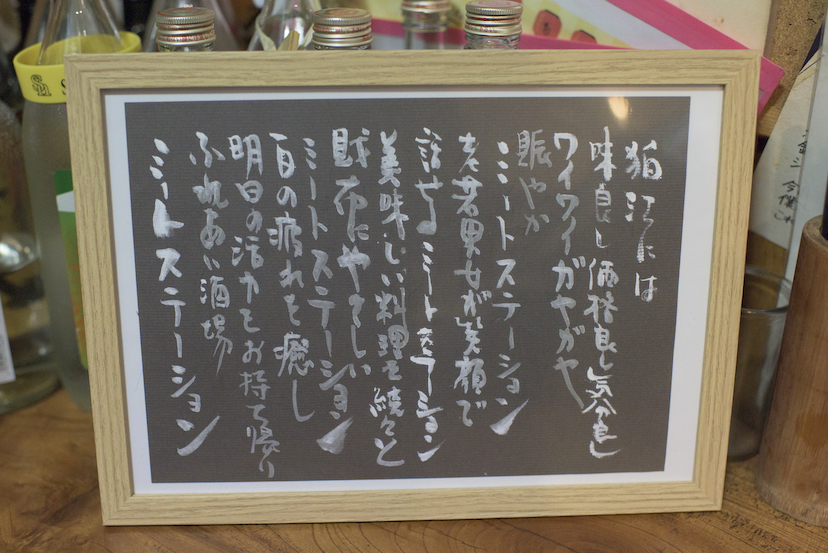 狛江で飲むなら外せない「人々が集い、肉を囲む駅前酒場」