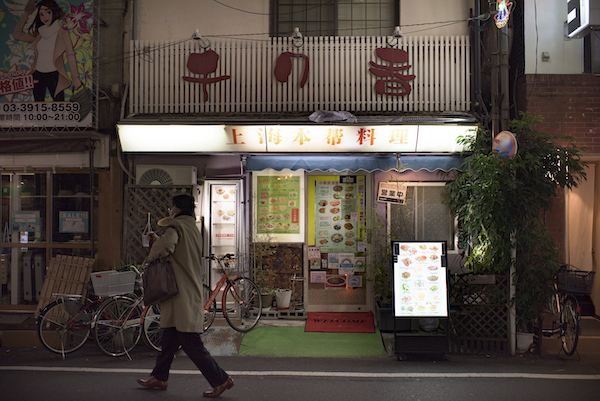 大塚駅北口に「胃袋を覚醒させる中華料理店」がある