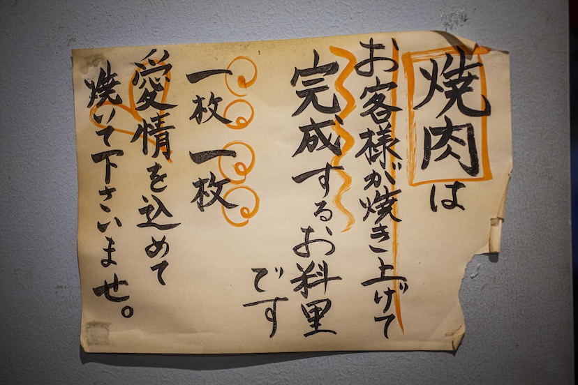 難波「肉ホルモン てつ腕」絶品ホルモン焼き×赤星の悦楽