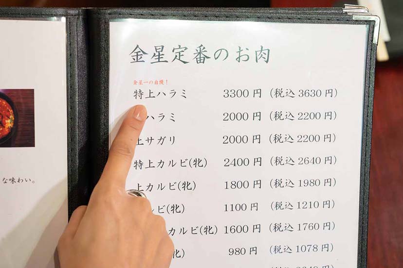 極上ハラミ、イカのフェ、コムタンスープ！　焼肉マニアが通う「赤坂 炭火焼肉 金星」を満喫！～イカのフェ（刺身）のレシピも紹介～