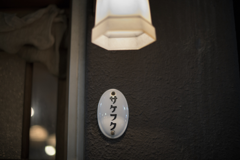 市川駅北口で「酒飲みの胃袋と肝臓を鷲掴みにする名店」に出会えた口福