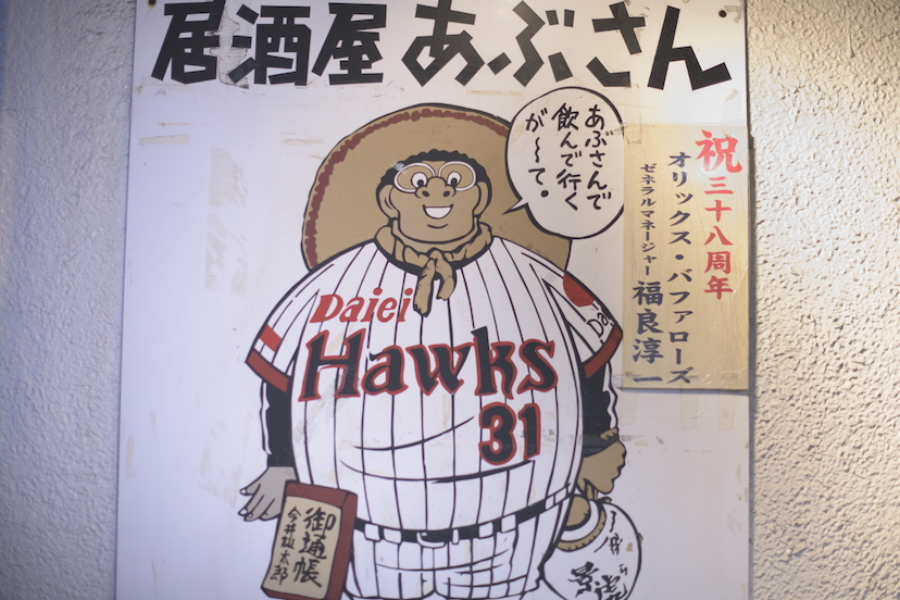 四谷三丁目の「プロ野球居酒屋」で味わった特別な時代の“残り香”
