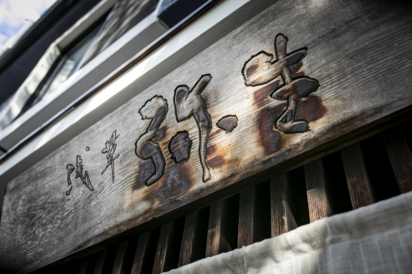 浅草「とんかつ弥生」飲めるとんかつ屋という楽園