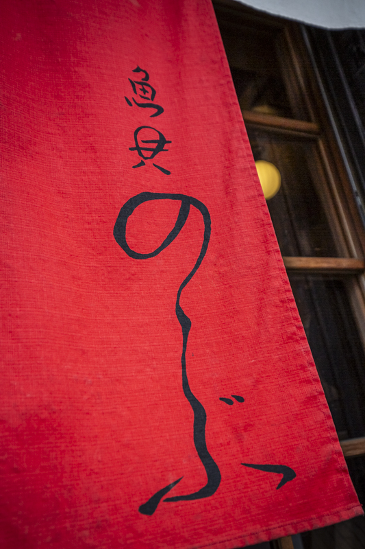 高円寺「魚貝ののぶ」行けばわかるさ、魚好きのためのパラダイス