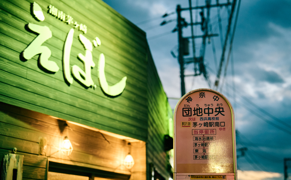 はからずもシーザーサラダの妙味に歓喜させられた茅ヶ崎の名酒場