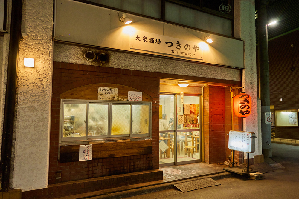南阿佐ヶ谷「つきのや」名物“くさや”からナポリタンまで！呑べえのファミレス発見