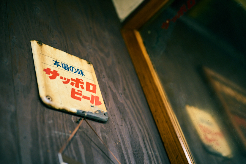 ぷらっと宇都宮へ 昼呑み小旅行でふれた赤星愛