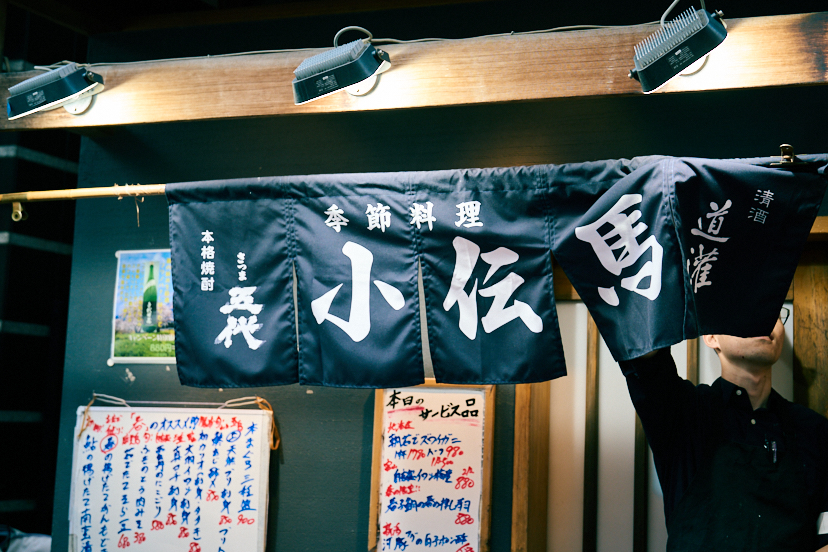 とびきりの旨さと活気を連綿と受け継ぐ家族居酒屋