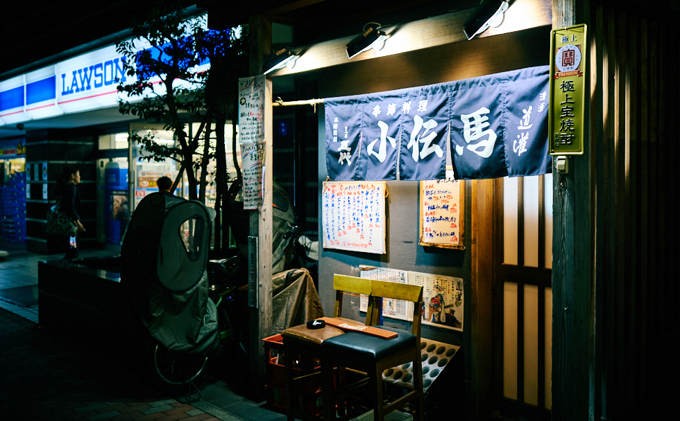 とびきりの旨さと活気を連綿と受け継ぐ家族居酒屋