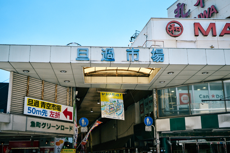 まさかうどん屋で、カツとじでの一杯に陶酔するとは -北九州遠征 後編-