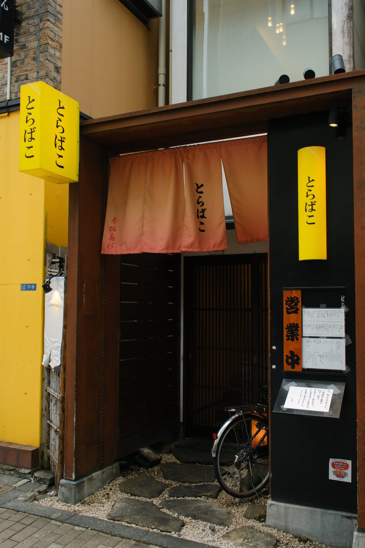 赤坂「とらばこ」枝豆、小袋、串揚げ…酒飲みのツボを押さえた“呑べえ天国”